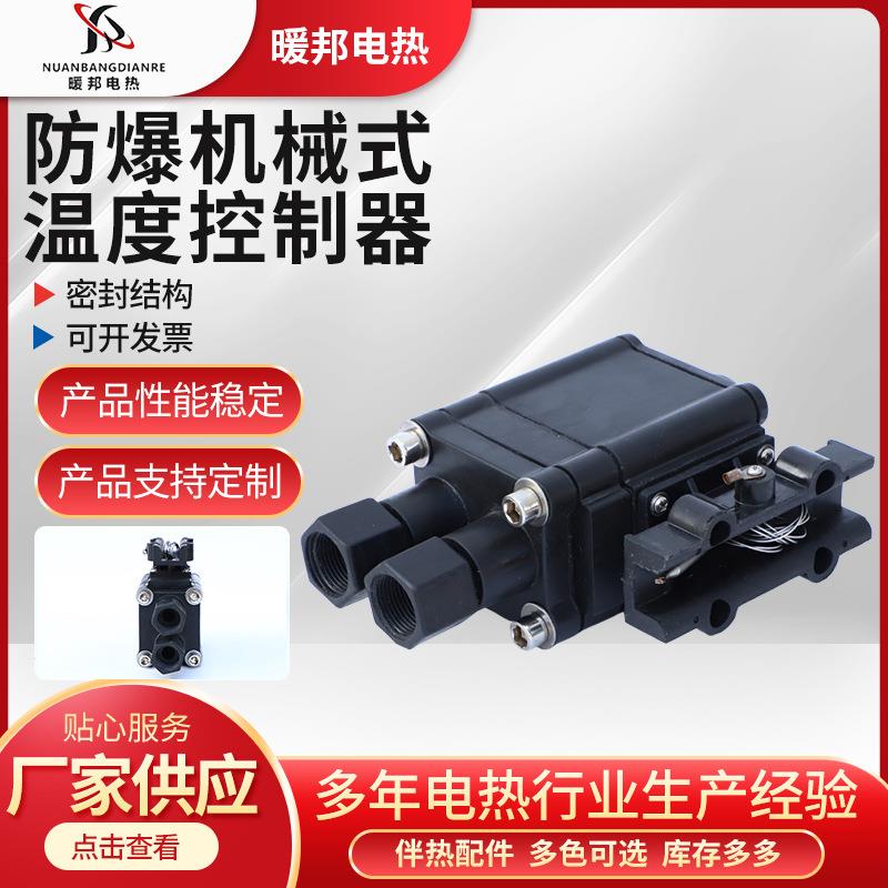电伴热防爆温控器胶木材质电伴热带用配件加热带用温度温控器