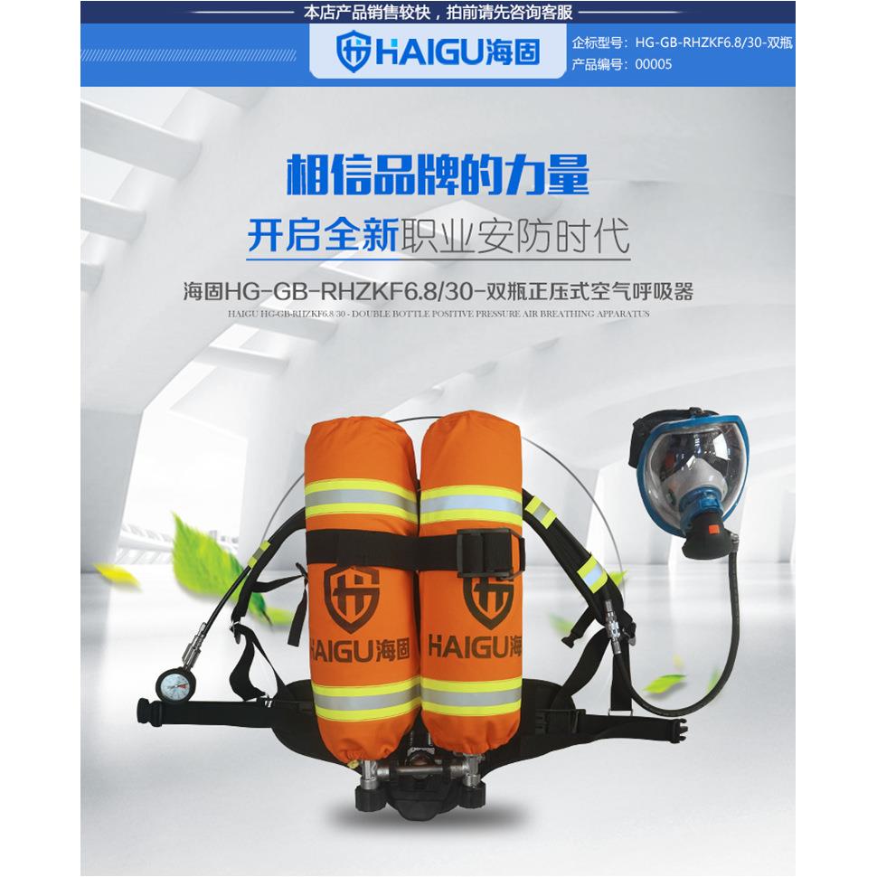 海固 RHZKF6.8/30-双瓶正压式空气呼吸器 急救空气呼吸器