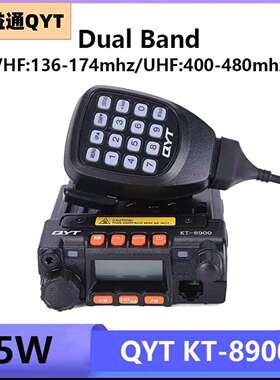 QYT泉益通 KT-8900车台 UV双频车载对讲机 越野自驾游25W迷你