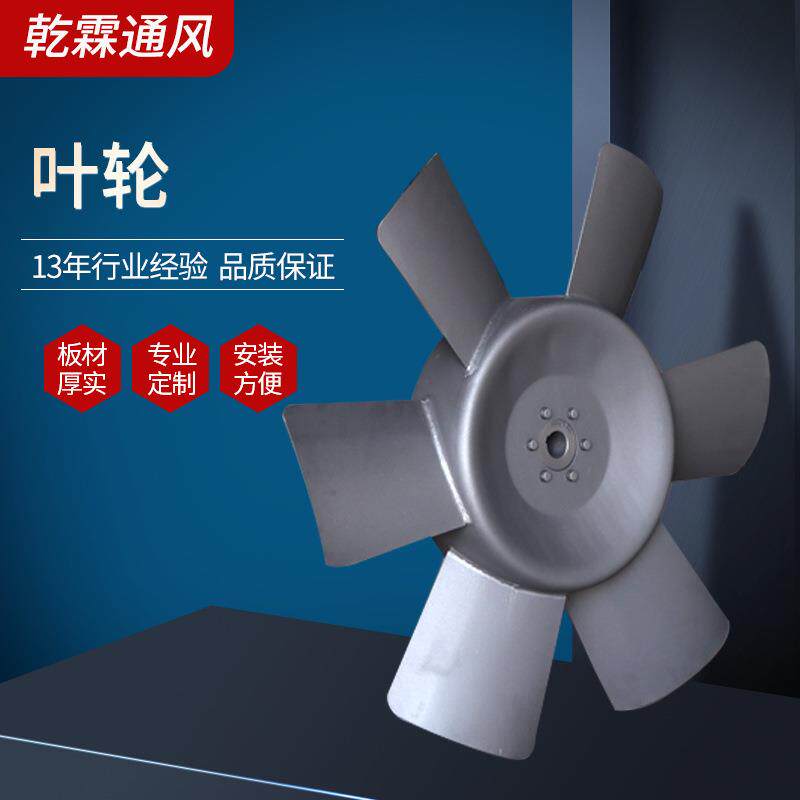 厂家供应可调节角度轴流风机叶轮发动机风叶冷却散热用不锈钢叶轮
