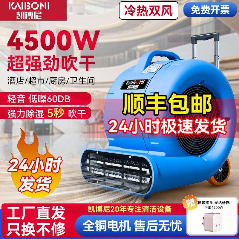 凯博尼吹地机地面吹干机商用大功率地毯干燥厕所地板除湿吹风机
