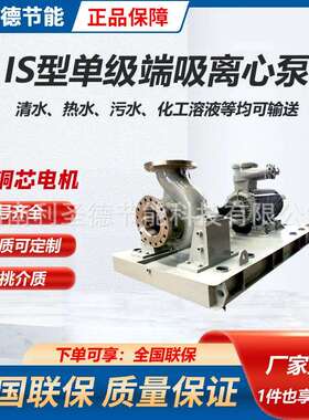 IS100-65-250反渗透供水泵 Q=100m³/h H=80M P=37kw卧式端吸泵