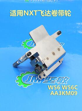 适用NXT飞达夹子W56 W56C卷料带齿轮贴片机配件AA3KM09 AA3KM00