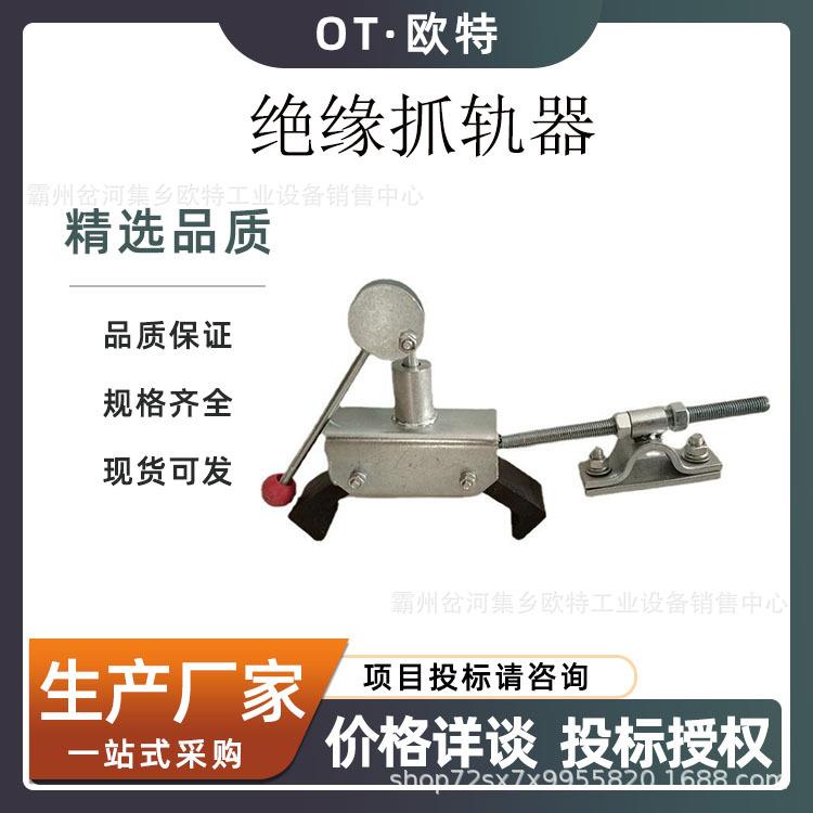 防侧翻绝缘抓轨器铁路检修车梯制动防倾器轨道梯车防倾斜制动器