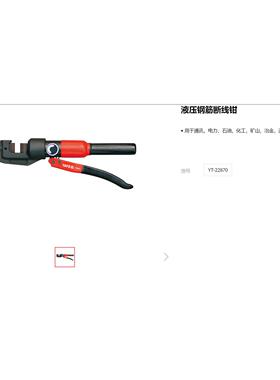 易尔拓 液压钢筋断线钳多功能省力钢丝剪大力剪液压钳子YT-22870
