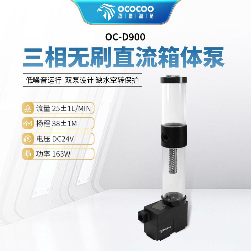 盈博水冷水泵新款OC-D900双泵无刷直流空转保护散热器泵箱一体