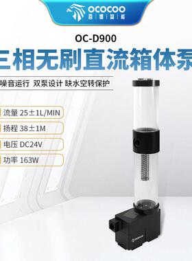 盈博水冷水泵新款OC-D900双泵无刷直流空转保护散热器泵箱一体