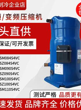 SM084S4VC SZ084S4VC SM090S4VC SZ090S4V SM100S4VC丹佛斯压缩机