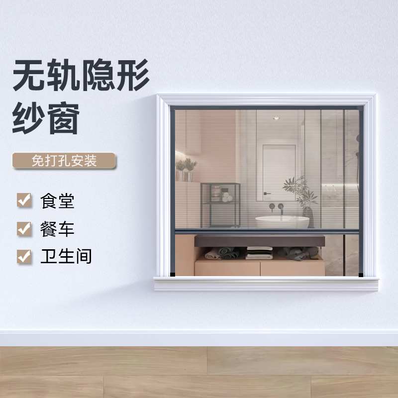 无轨免打孔折叠推拉式隐形纱窗卫生间伸缩防蚊沙窗铝合金自装