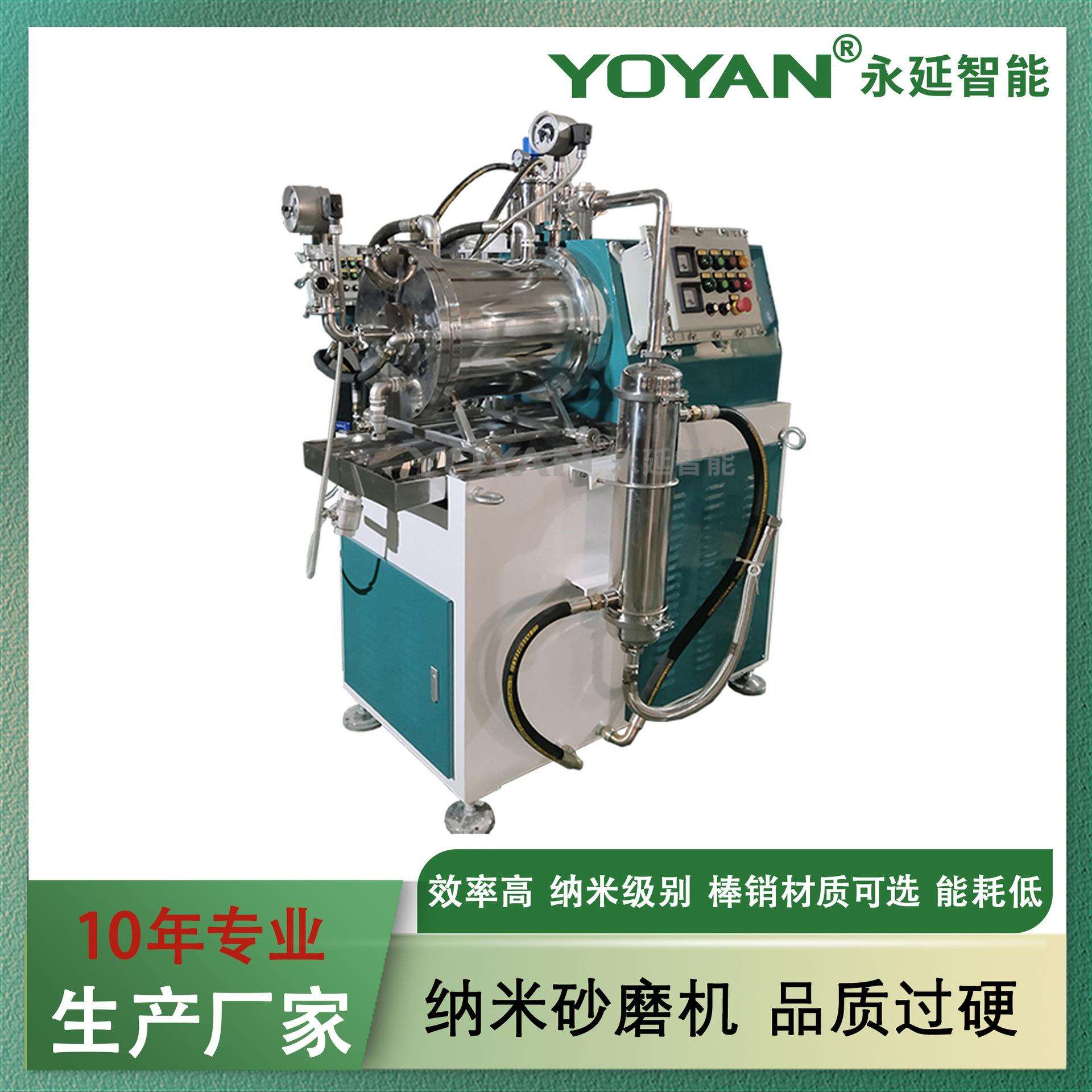 50L棒销式砂磨机卧式砂磨机防爆卧式超细砂磨机机封性能稳定油墨