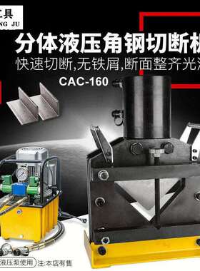 CAC-110-160切断器液压角铁切割机 双回路大吨位液压角钢切断机