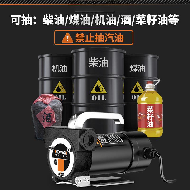电动抽油泵12v24v220v通用柴油泵小型加油机抽油机自吸泵吸油神器