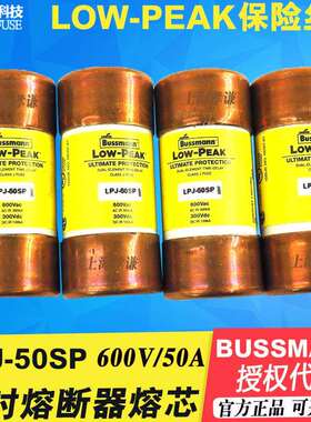 EATON伊顿BUSSMANN熔断器LPJ-50SP延时保险丝600VAC50A低压熔断器