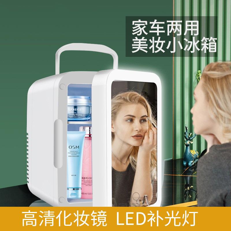 家车两用美妆冰箱带触摸灯化妆镜车载迷你4L冰箱化妆护肤品冷藏箱
