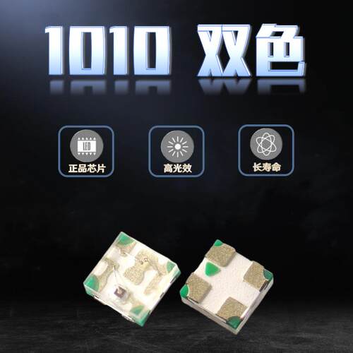 0402红蓝双色贴片灯珠 1010红翠绿 0404红黄绿红普绿双色LED灯珠