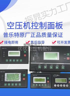 螺杆空压机控制器MAM-880/860/870/890(B)普乐特控制面板显示屏PL
