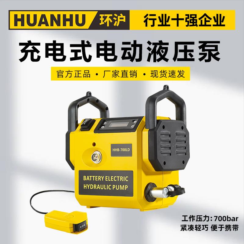 环沪HHB-700LD液压电动泵充电式锂电式便携式油压泵超高压迷你型