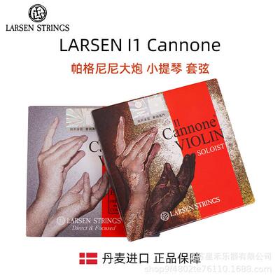 丹麦拉森LARSEN I1 Cannone帕格尼尼大炮独奏小提琴弦小提琴套弦