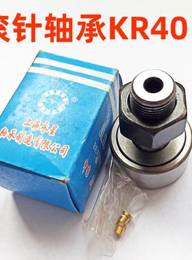 上海永星螺栓型滚轮滚针滚柱轴承凸轮随动器滚针轴承CF18 KR40PP