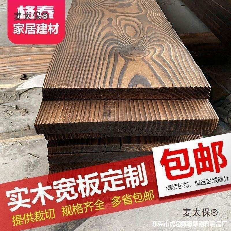 碳化木宽板火烧木板楼梯踏步板子实木桌面户外防腐木隔板板垒德株