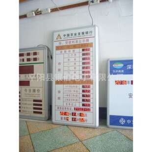 专业生产农业发展银行LED电子利率牌 汇率屏 存款利息 时间表