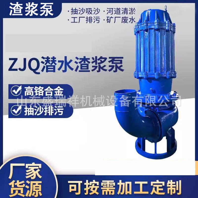 液下渣浆泵抽沙排涝清淤泥浆泵高铬合金矿用立式潜水泵鱼池排污