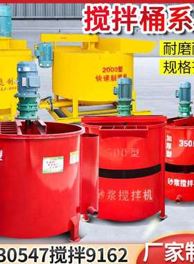 立式灰浆搅拌机900L水泥砂浆储浆桶矿用注浆搅拌桶高速混合机