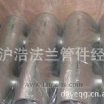 不锈钢三通 铝弯头 铝三通铜三通铝青铜紫铜三通焊接铝弯头