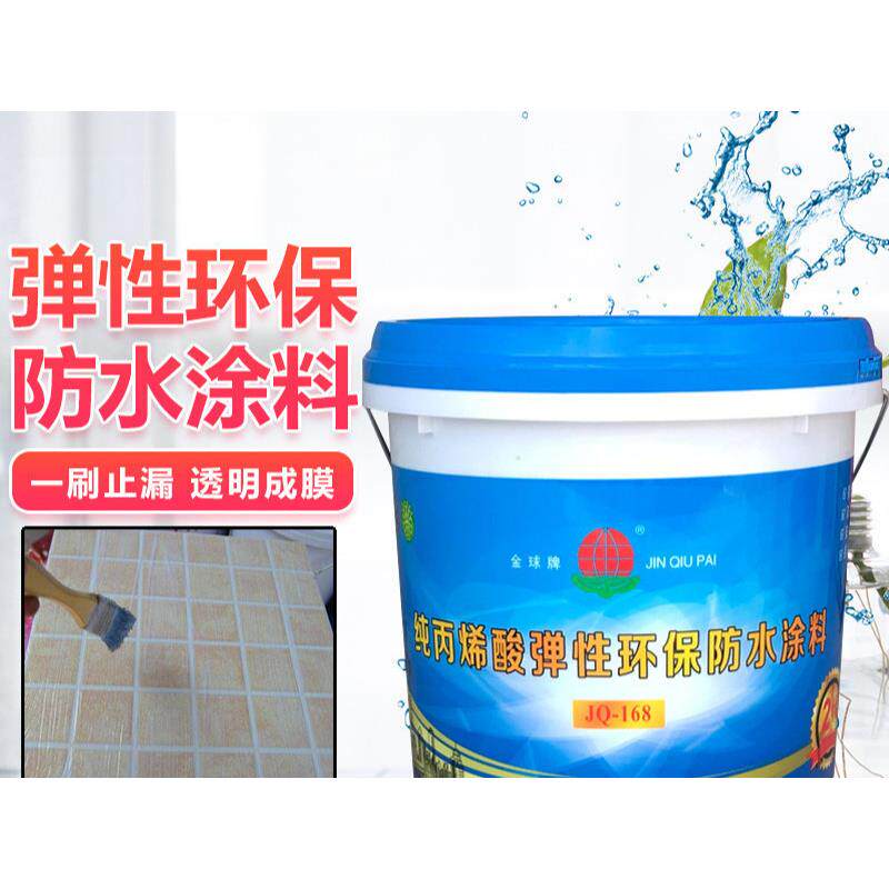 纯丙烯酸弹性防水涂料透明防水胶内外墙厨房卫生间