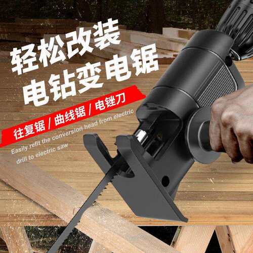 电钻变电锯转换头夹头多功能改装切割机往复锯万用工具配件
