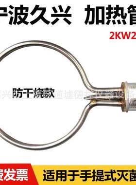 宁波久兴JSM280G-18高压蒸汽灭菌器配件消毒锅电加热管发热圈24升
