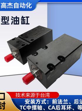 厂家生产方型液压油缸 JOB薄型油缸 模具液压缸 小型油缸