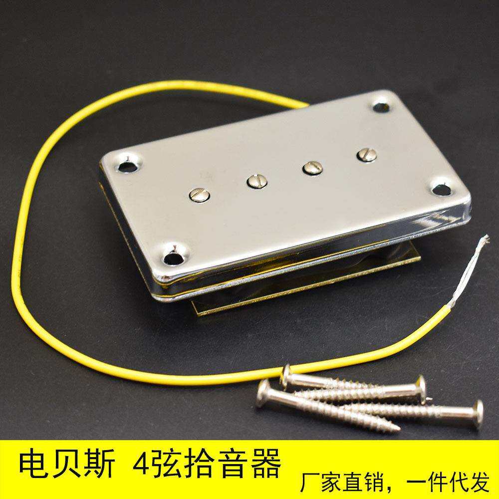 优质贝司电贝斯4弦陶瓷磁铁拾音器低音吉他配件厂家