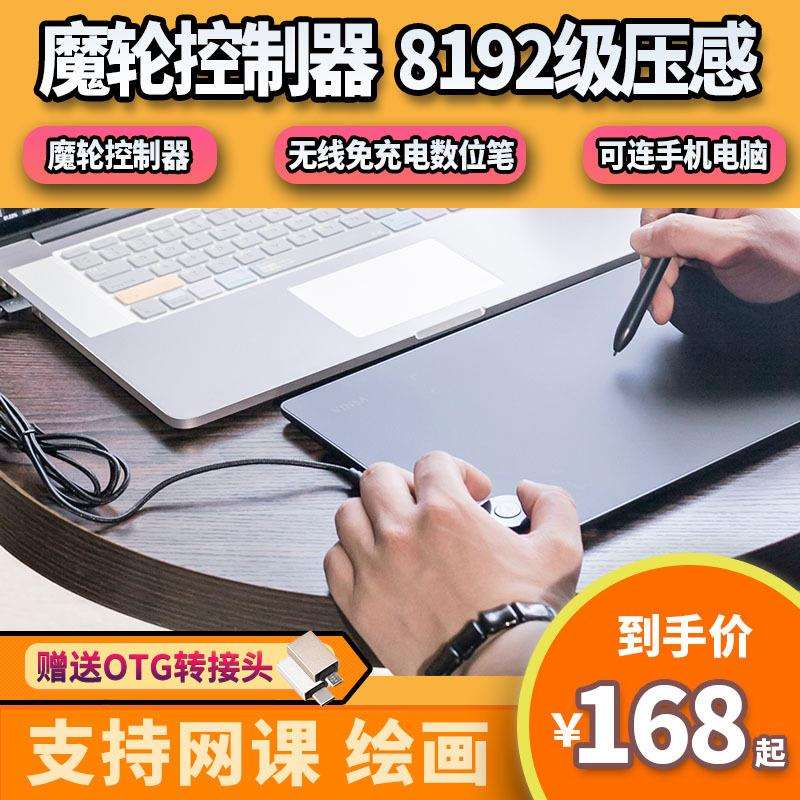 T608魔轮数位板可接手机手绘板绘画绘图板网课写字板