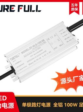 防水防雷LED 户外路灯工矿灯隧道灯HLD-100W单极驱动电源生产厂家