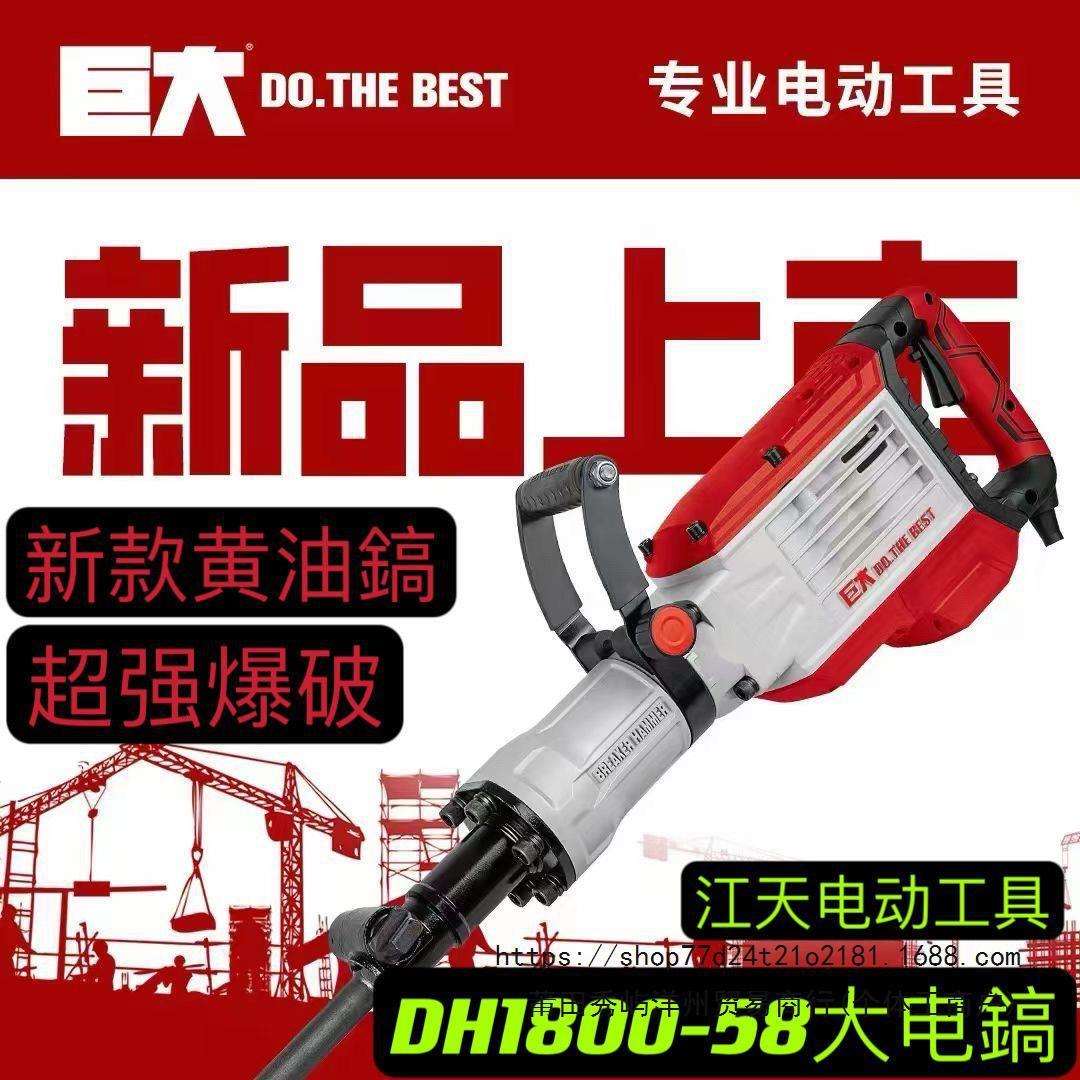 巨大大电镐1200工业型1600W单用重型大功率电镐破拆马路维修工程
