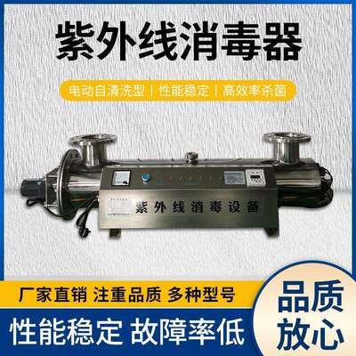 UV管道式过流式304不锈钢紫外线消毒器水质处理器协同防污紫外线
