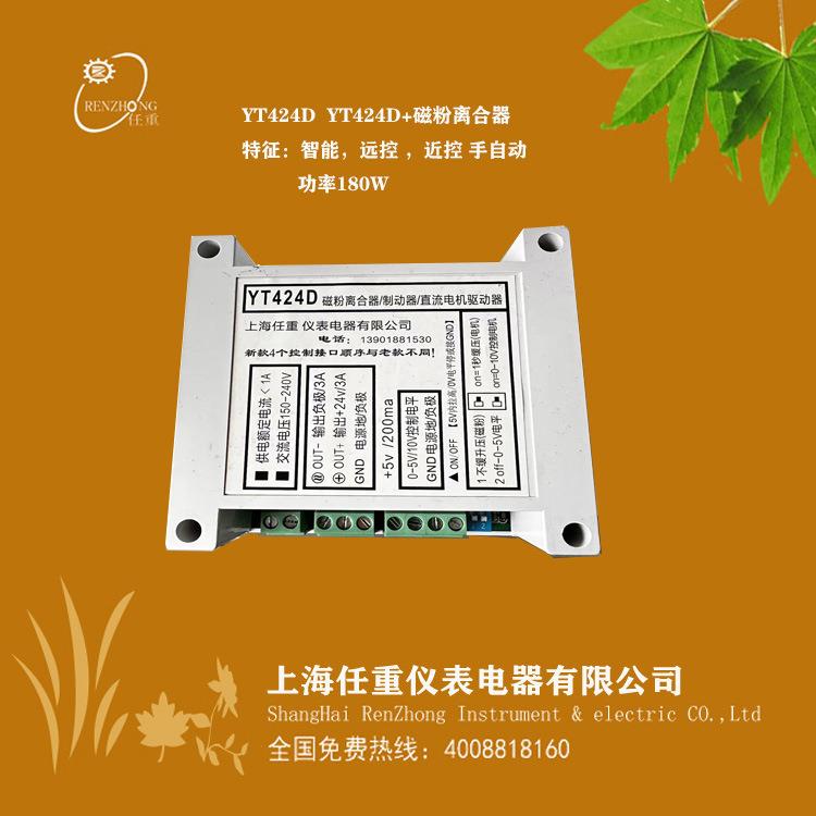 YT424D磁粉离合控制器直流驱动器手自动一体直流电机调速器