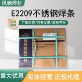 锦麒麟不锈钢焊条A2209不锈钢焊条E2209 16双相不锈钢电焊条A2209
