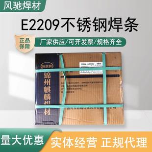 锦麒麟不锈钢焊条A2209不锈钢焊条E2209-16双相不锈钢电焊条A2209