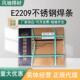 锦麒麟不锈钢焊条A2209不锈钢焊条E2209 16双相不锈钢电焊条A2209