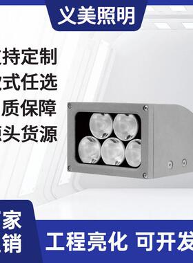 壁灯户外防水防雨20W25W30W36W48WLED窄光束壁灯义美照明厂家直销