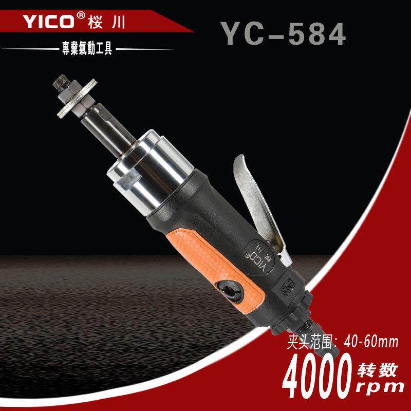YICO桜川气动研磨机YC-584 工业级气动砂轮 打磨抛光机八瓣砂专用