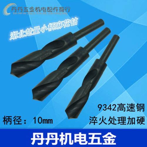 包邮小柄直柄麻花钻头 10mm柄 等柄钻头 13 14 15 16 17 18 19 20