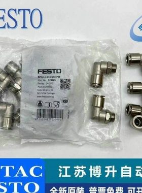 FESTO金属L型弯头快插接头NPQH-L-G14-Q10/Q12-P10 578285 578286