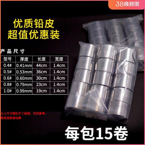 15卷每包整包优质铅皮卷铅坠易卷铅卷垂钓钓鱼用品小配件渔具鱼具