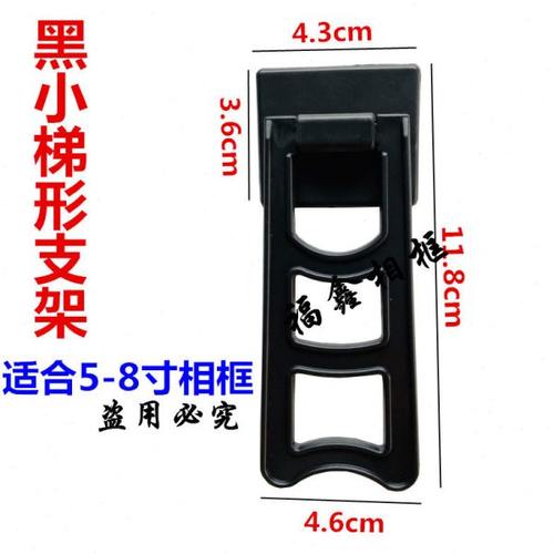 相框支架  影楼耗材梯形支架 黑色小梯形支架100个