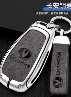 适用长安汽车钥匙套cs75plus unit univ逸动cs35包55 unik x5欧尚