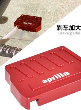 阿普利亚GPR150/125 改装后刹车加大踏板 CR150 后制动防滑垫脚踏
