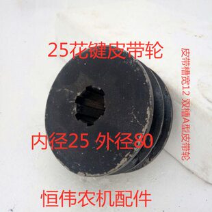 汽油机柴油机微耕机花键轴动力 双槽A型 皮带轮 内径25 外径80